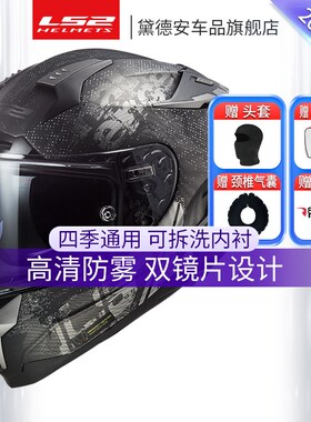LS2机车碳纤维安全帽男防雾全盔双镜片四季通用机车赛车跑盔FF327