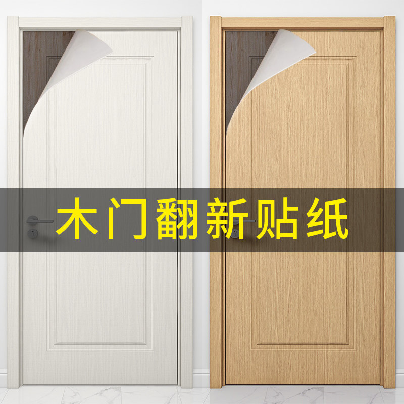 门纸木门翻新自粘整张卧室门壁纸老式旧门上纸遮丑改色加厚,家居饰品,门贴,淘宝优惠券,粉丝福利购,淘宝优惠卷