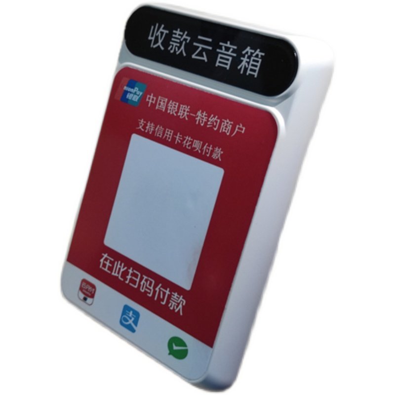 云闪付收银台二维码播报器农商银行收款云音响商用小喇叭