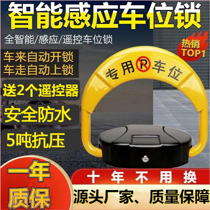 免打孔智能汽车停车位地锁车位锁遥控自动感应车库地挡电动占位锁