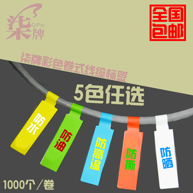 卷装式彩色线缆网线标签布线标签贴纸防水火线电线标签定制 印刷