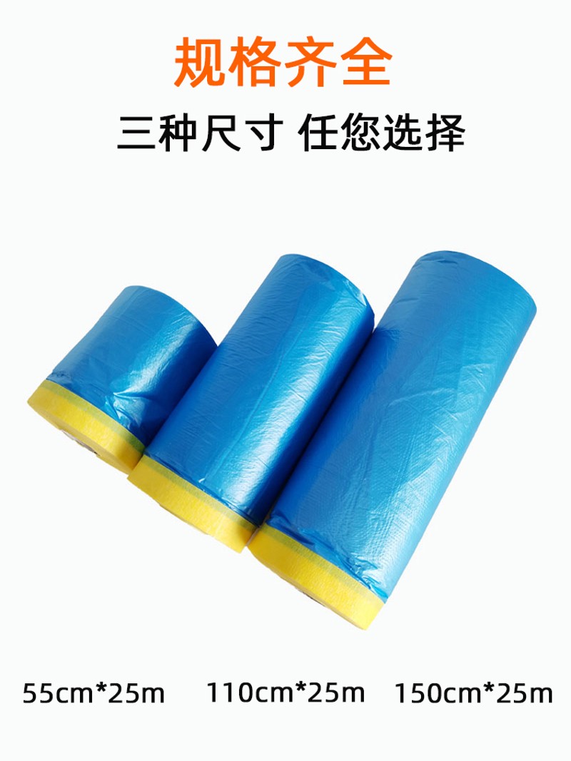汽车喷漆遮蔽膜美纹纸遮蔽膜家具装修防尘塑料薄膜油漆喷涂保护膜