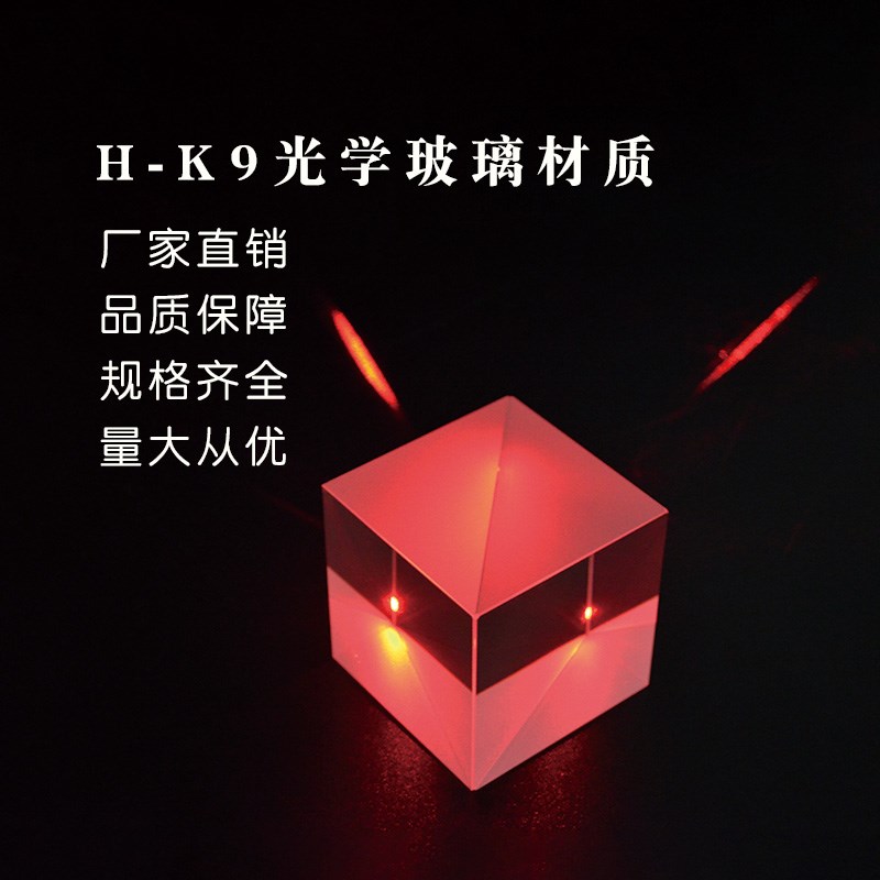 holocubic四棱镜 小电视70mm1:1分光比半透半反影像投射 分光棱镜