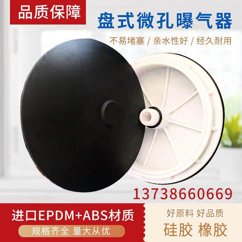 微孔曝气头 25膜片橡胶盘式2曝气器污水处理曝气盘