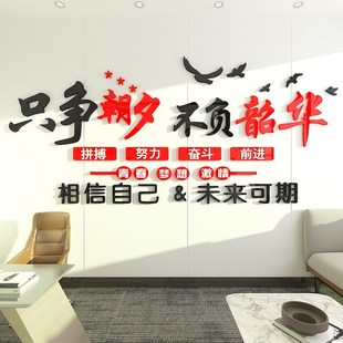 公司企业办公会议室文化墙面上壁装饰布置d立体励志墙激励标语