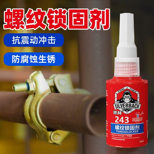 摩车螺丝紧固胶防松动强度厌氧胶低中强度液体生料带金属螺栓螺纹