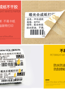 黑色合成纸标签纸**条码打印机BOPP空白色字亚光干胶贴纸防水防油