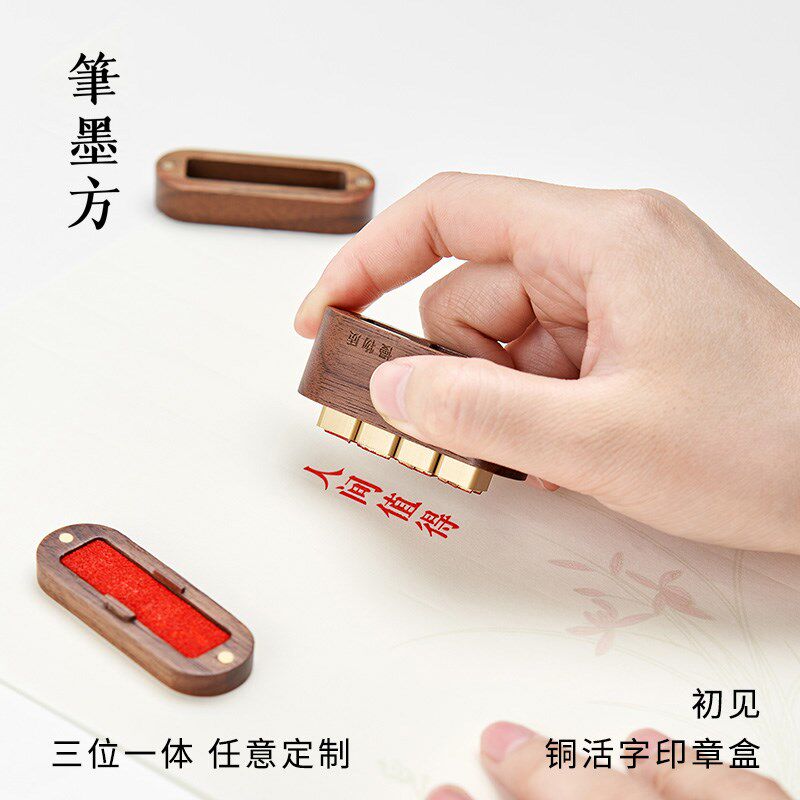 笔墨方初见铜活字印章盒私人定制闲章签名字迷你硬章姓名书法篆刻