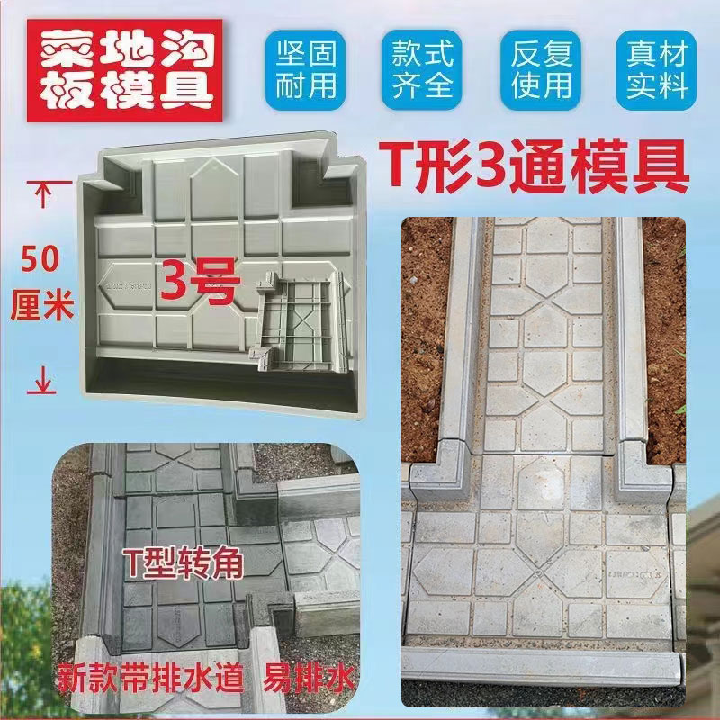 菜地菜沟板成品农村菜园地砖自铺水泥石围栏走道挡土板菜沟板模具