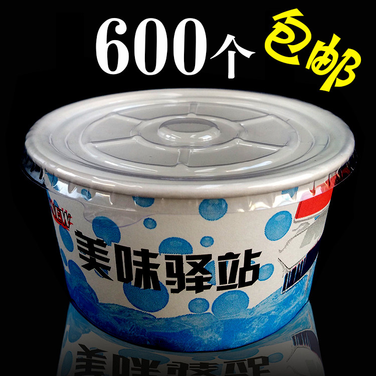 新号一次性纸碗酸奶刨冰碗凉面拌面豆腐洋芋打包盒