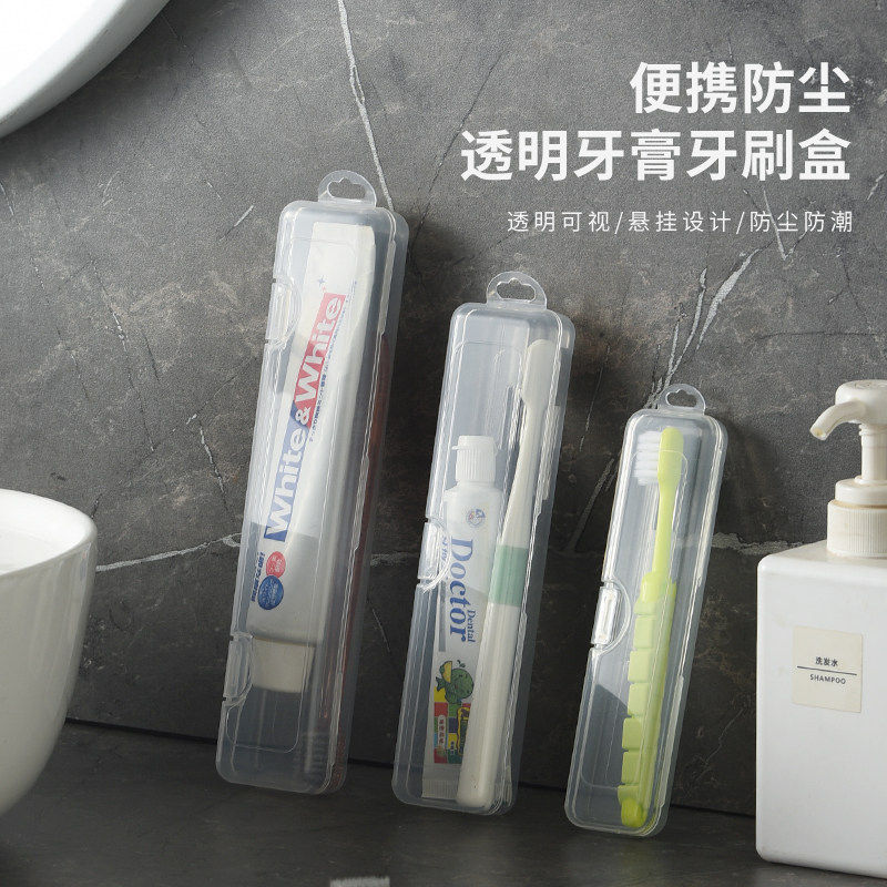 牙膏牙刷收纳盒户外旅行便携洗漱