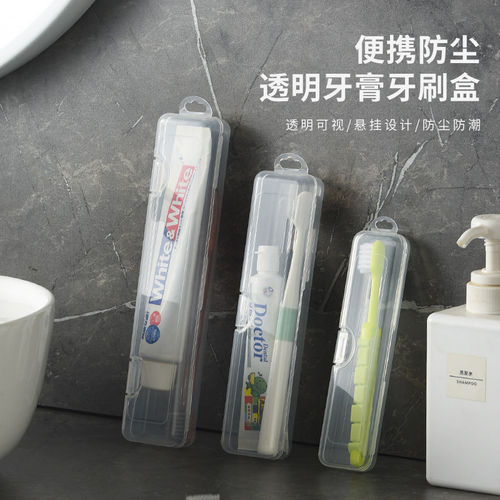 牙膏牙刷收纳盒户外旅行便携洗漱