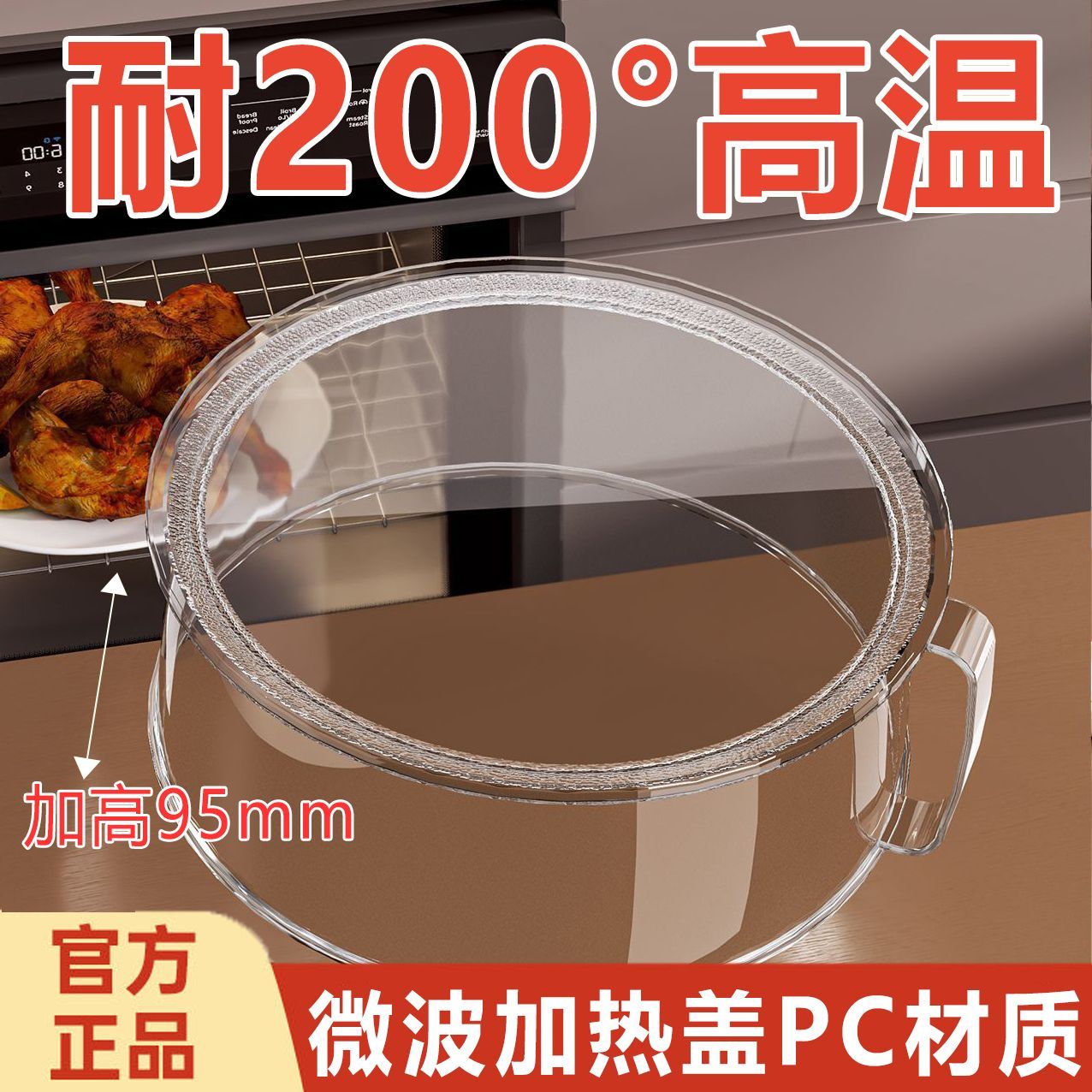 微波炉盖罩加热专用防油防溅耐温