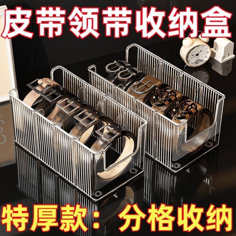皮带收纳架腰带领带收纳神器多功能家用亚克力多格收纳盒分格
