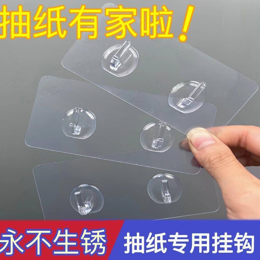 防锈塑料挂钩抽纸卫生间透明粘钩