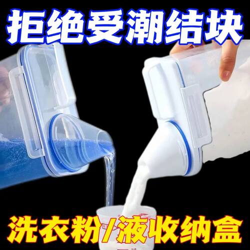 洗衣粉收纳带手提塑料容器洗衣液