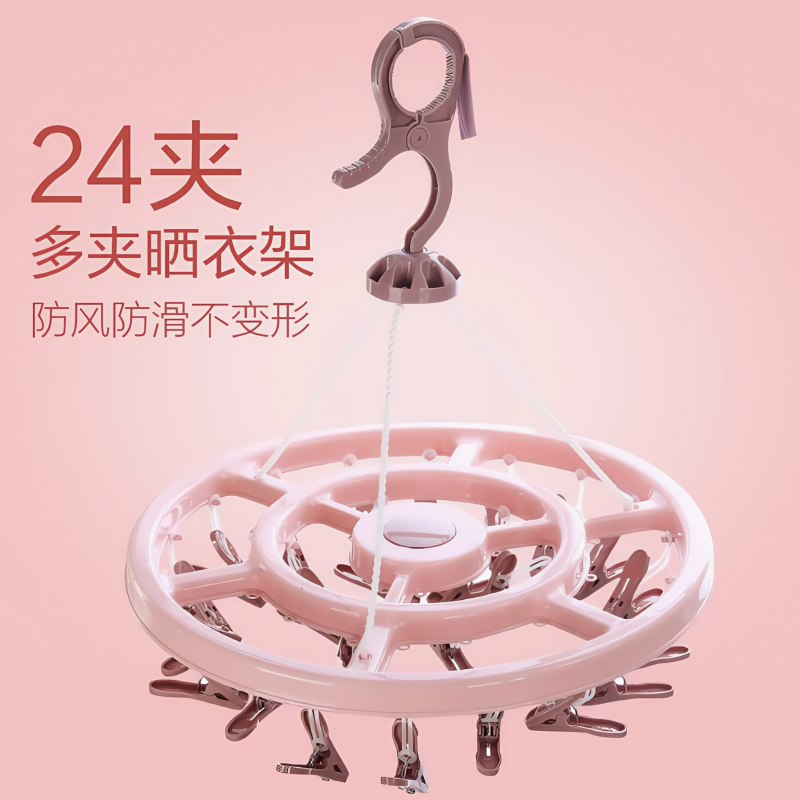 多夹子圆形功能晾衣架