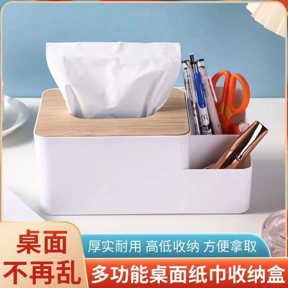 客厅多功能纸巾盒遥控器收纳盒
