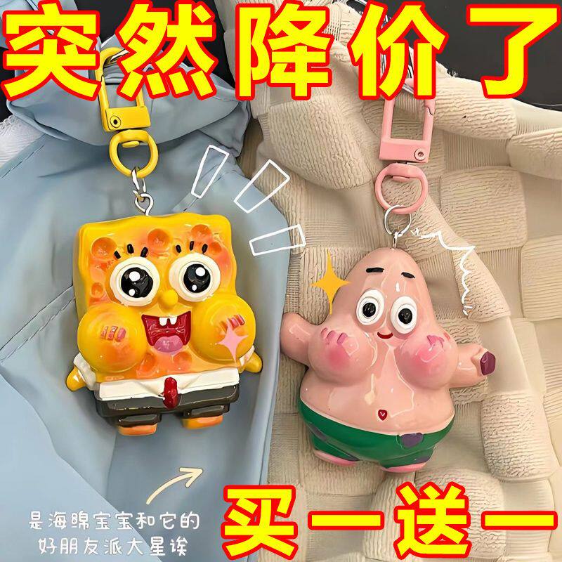 派大星钥匙卡通树脂挂件少女闺蜜