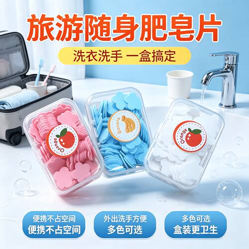 硫磺洗衣洗手皂片盒装一次性花瓣