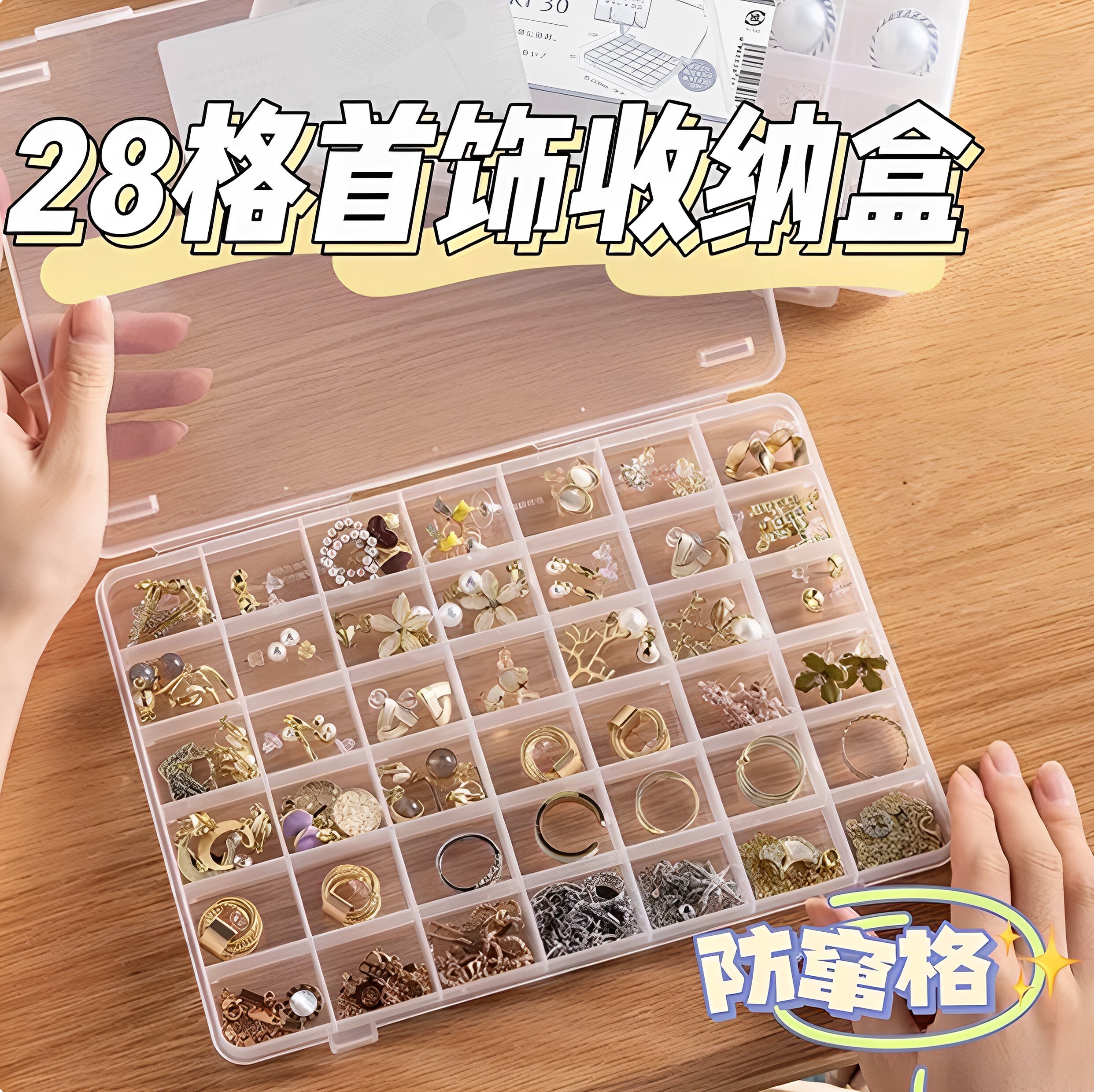 首饰收纳盒固定格子防蹿格美甲盒