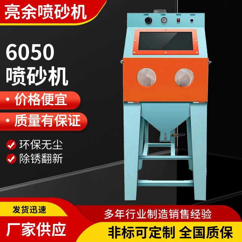 定制厂家小型手动喷砂机表面处理箱体式打沙机模具除锈翻新喷沙机