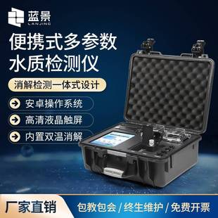 多功能水质检测仪便携式 便携式 cod氨氮重金属多参数水质分析仪