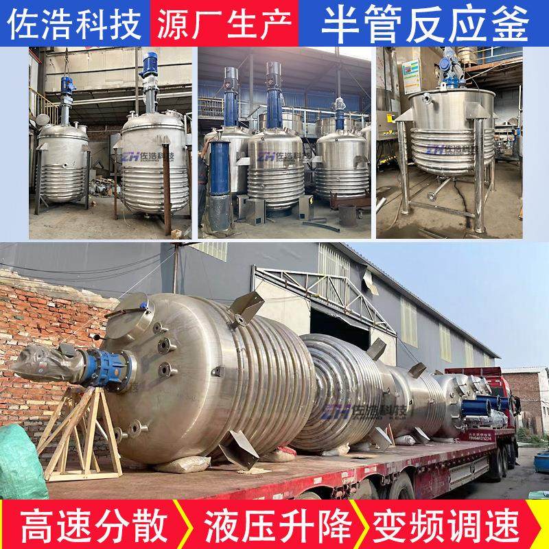 循环外半管冷却反应釜蒸汽加热搅拌罐糖浆提取反应釜真空溶解釜,工业油品/胶粘/化学/实验室用品,反应设备,淘宝优惠券,粉丝福利购,淘宝优惠卷