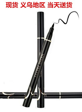 Black edyeliner pen does not smudge eyeliner ink 黑眼线笔
