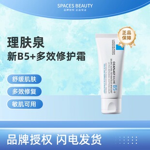 【理肤泉】新B5多效修复乳霜新B5+修复面霜舒缓泛红印痕屏障修护