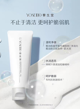 养生堂氨基酸温和保湿洁面乳