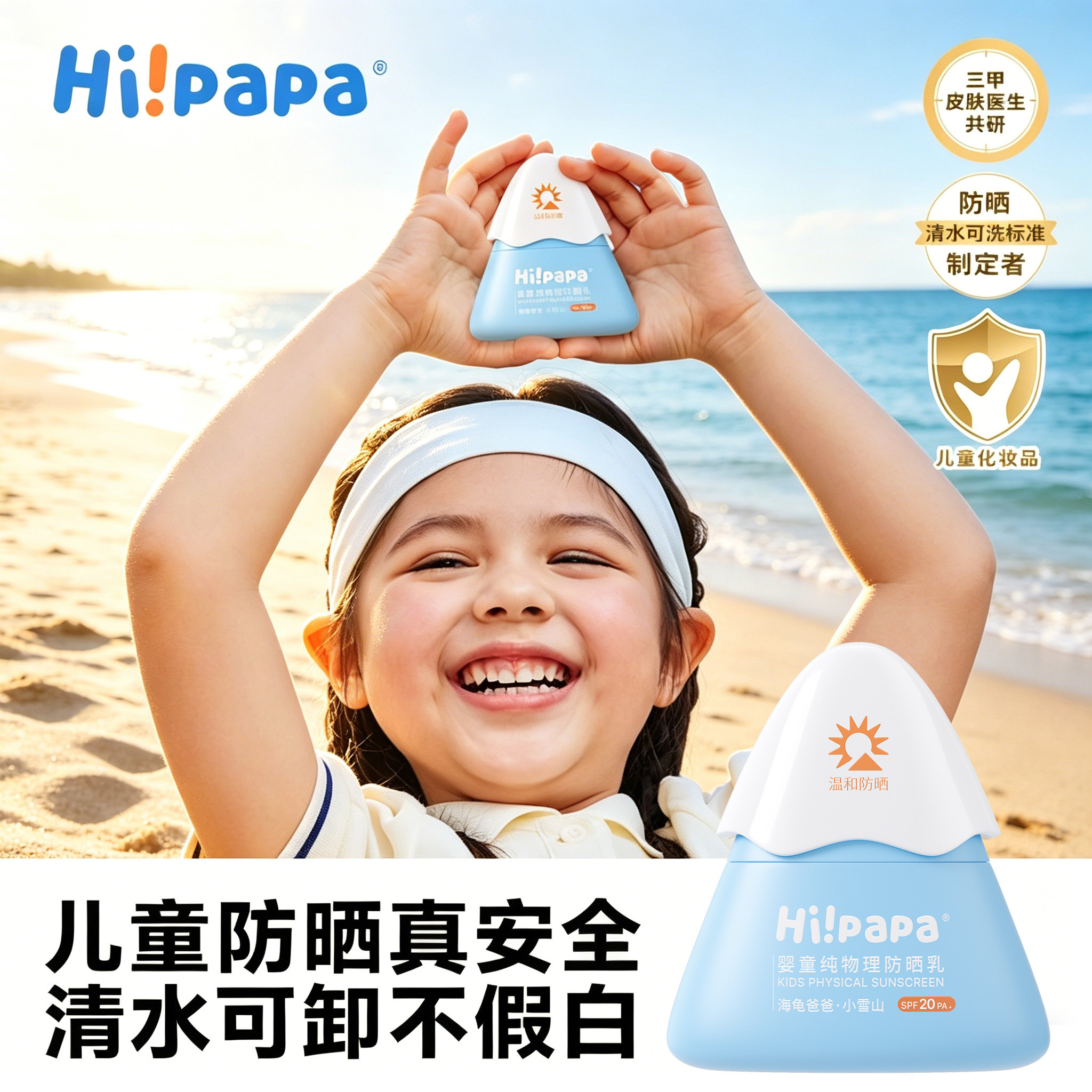 正品海龟爸爸婴儿童防晒霜小雪山海边宝宝隔离紫外线乳纯物理防晒