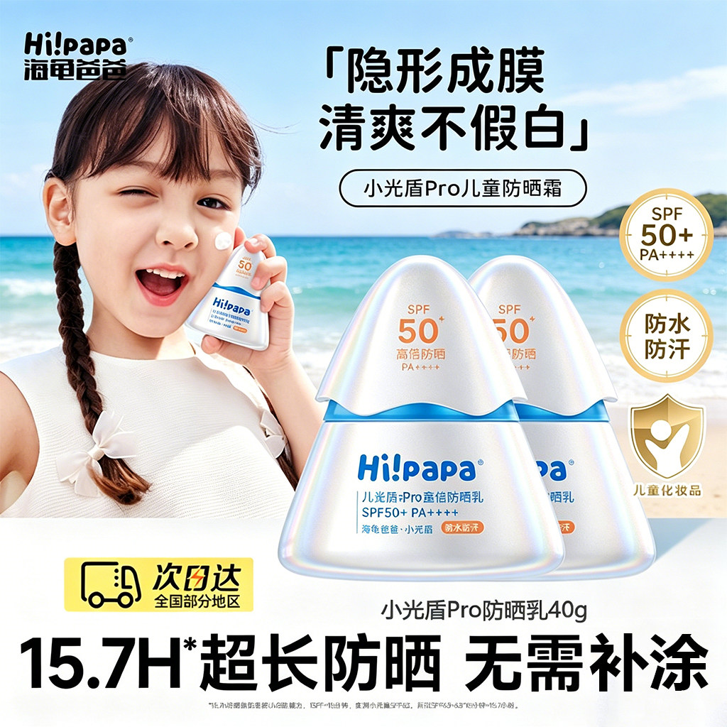 正品海龟爸爸儿童防晒霜小光盾海边宝宝婴儿隔离紫外线乳SPF50+