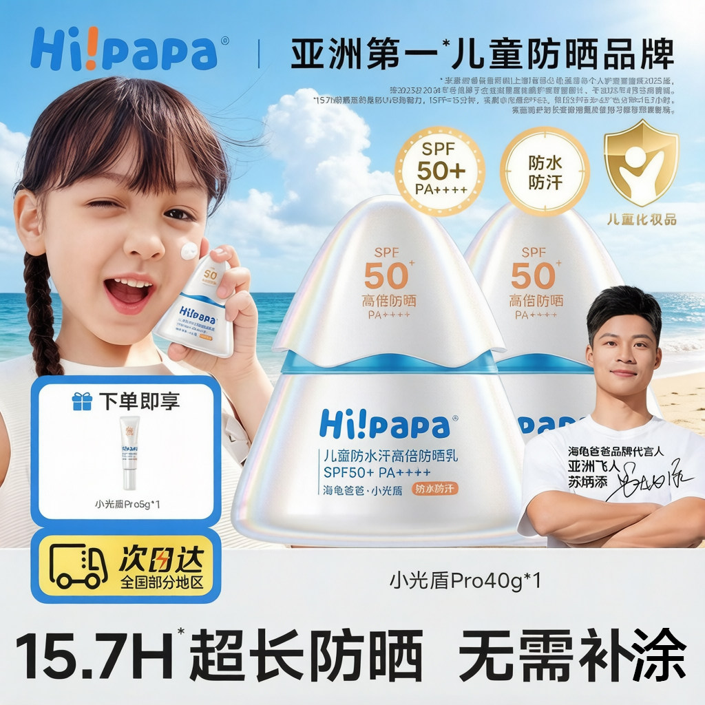 正品海龟爸爸小光盾婴儿童防晒霜户外海边隔离紫外线防晒霜SPF50+