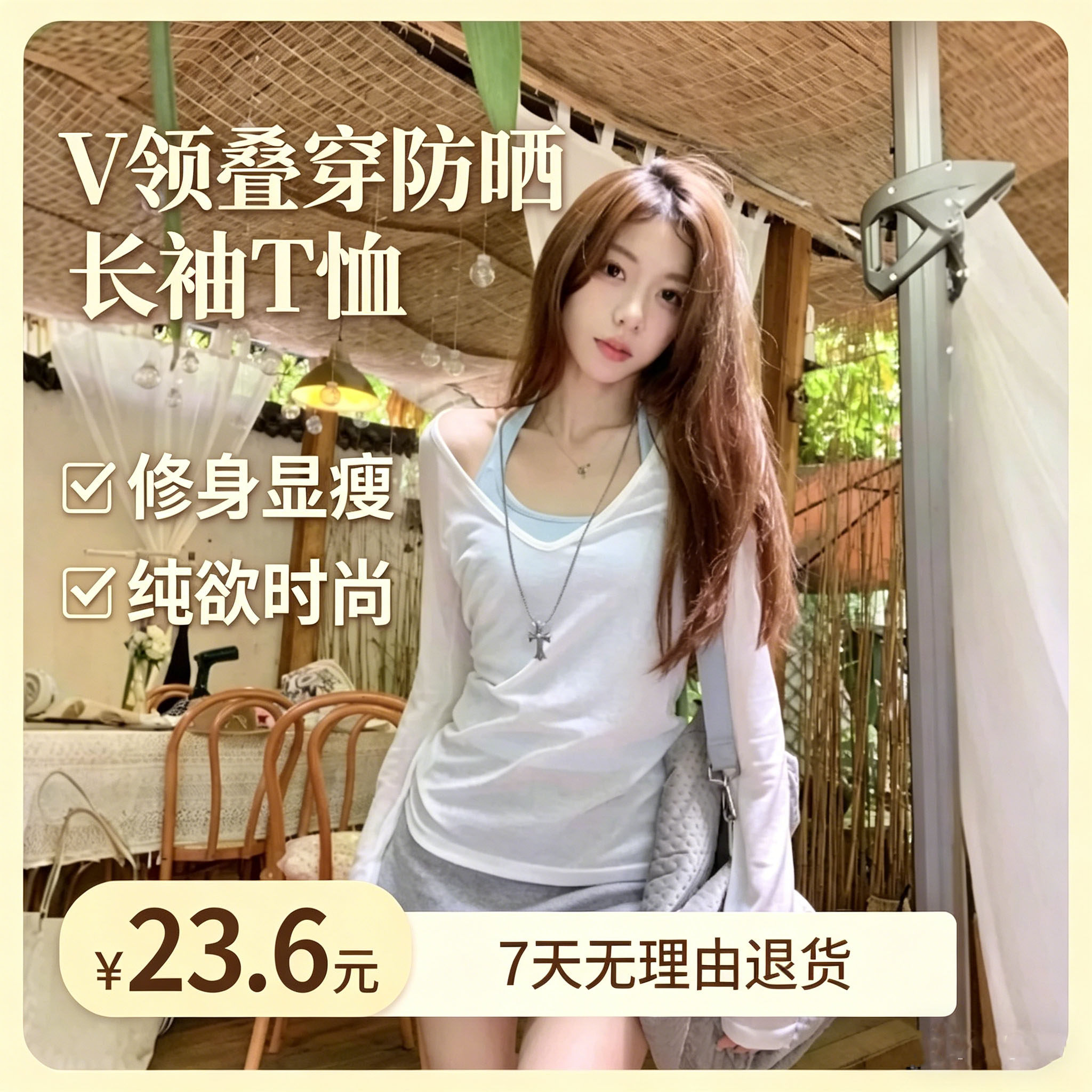 V领叠穿防晒长袖T恤气质修身显T恤