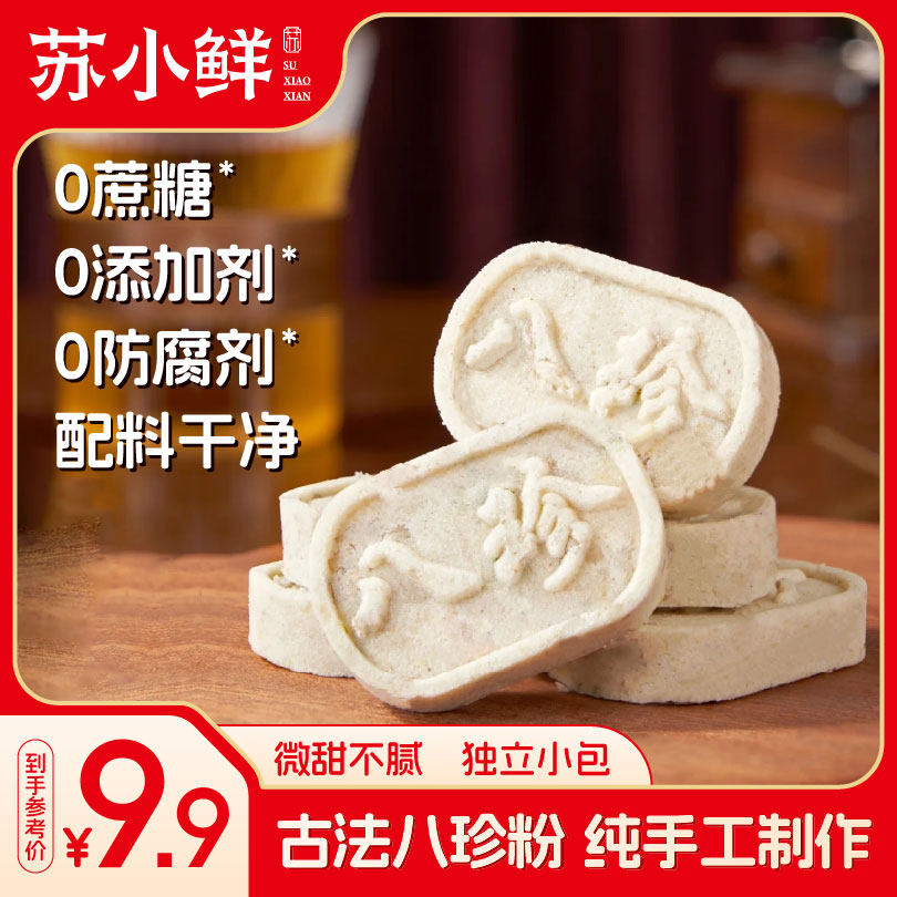 苏小鲜原味古方八珍糕无添加无蔗糖山药山楂茯苓芡实糕手工制作