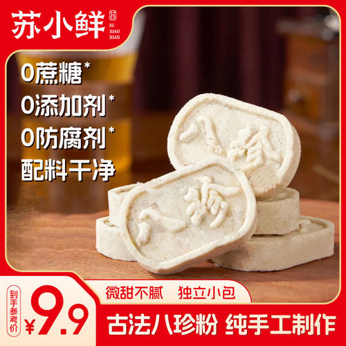 苏小鲜原味古方八珍糕无添加无蔗糖山药山楂茯苓芡实糕手工制作