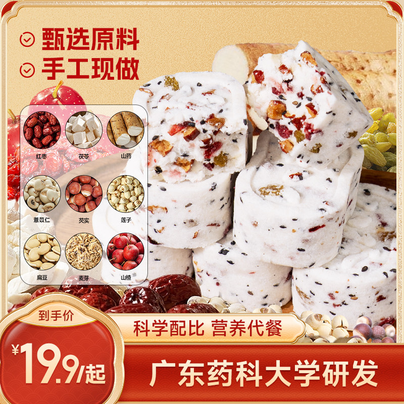 【广东药科大学】红枣山药八珍糕 宫廷加味 营养代餐 健康零食