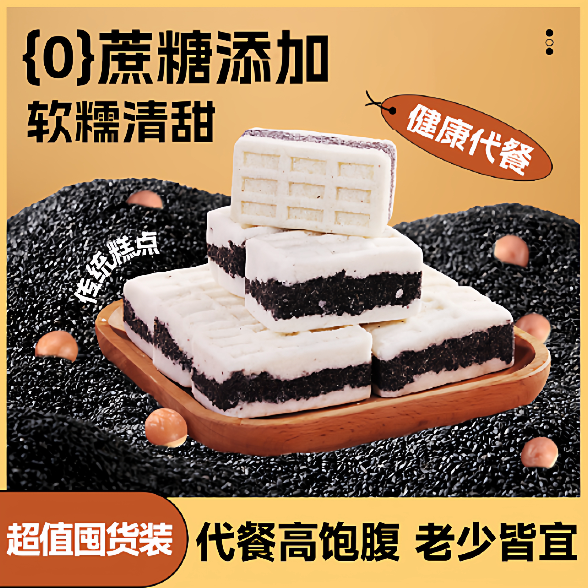 苏小鲜 0蔗糖黑米芡实糕 传统手工制作 软糯香甜营养代餐