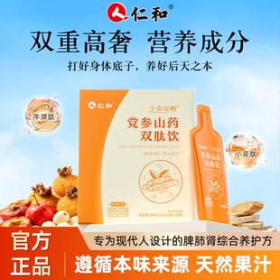 【交个朋友年货节】党参山药双肽饮儿童脾胃食养四神汤消积食直饮