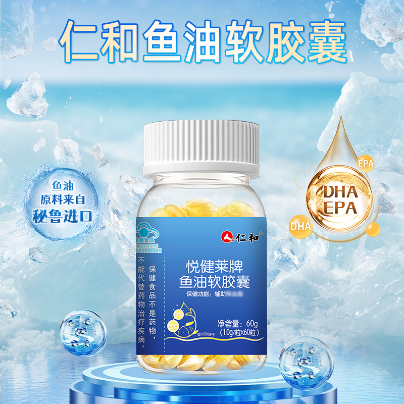 仁和深海鱼油omega3中老年成人DHA鱼油官方旗舰店正品EPA高含量,保健食品/膳食营养补充食品,鱼油/深海鱼油,淘宝优惠券,粉丝福利购,淘宝优惠卷