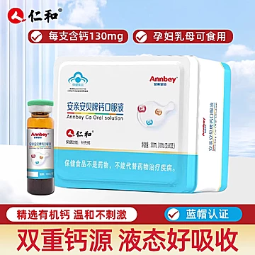 仁和安亲安贝牌钙口服液