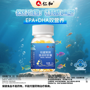 【交个朋友年货节】仁和深海鱼油中老年成人高含量