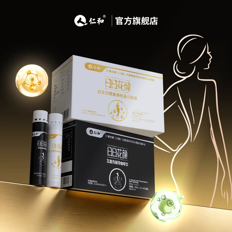 仁和左旋肉碱白芸豆无糖活力轻负担运动健身绿咖啡官方旗舰店正品