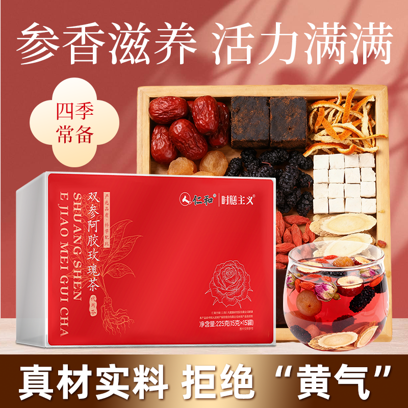 【禧物社】阿胶双参玫瑰茶花茶