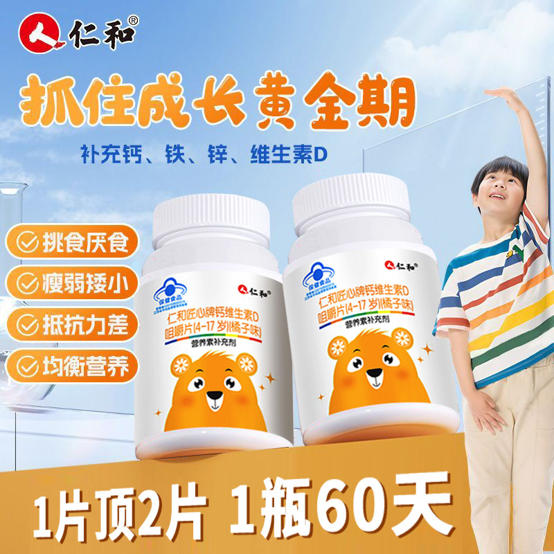 仁和安亲安贝维生素D咀嚼钙片水果味橘子味4到17岁儿童青少年