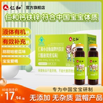 钙铁锌口服液儿童1-3岁4-17岁青少年葡萄糖酸钙锌口服溶液液体钙