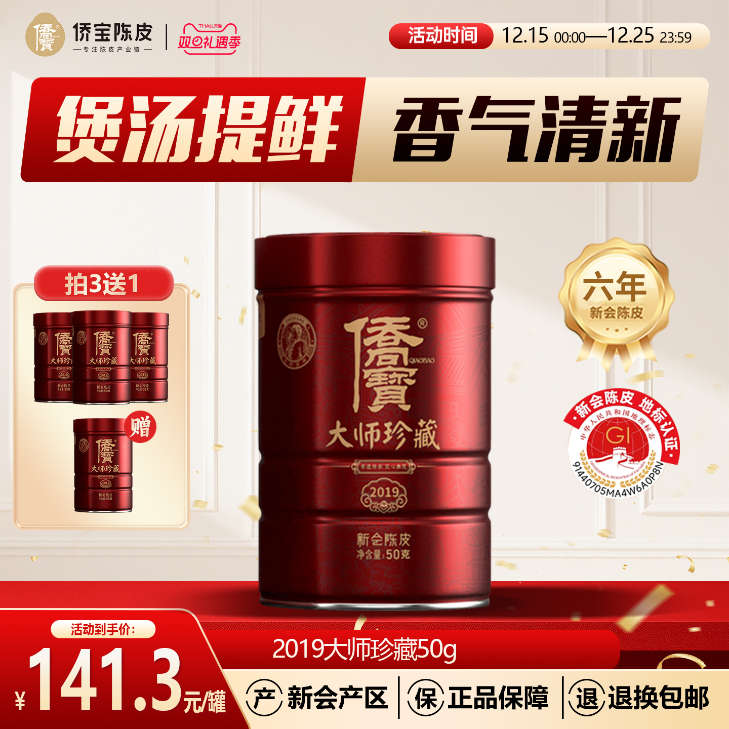 煲汤提鲜 香气清新