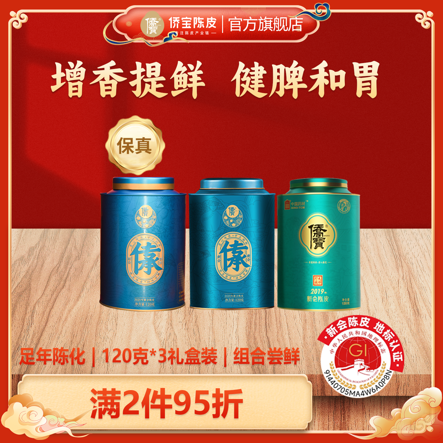 增香提鲜 健脾和胃