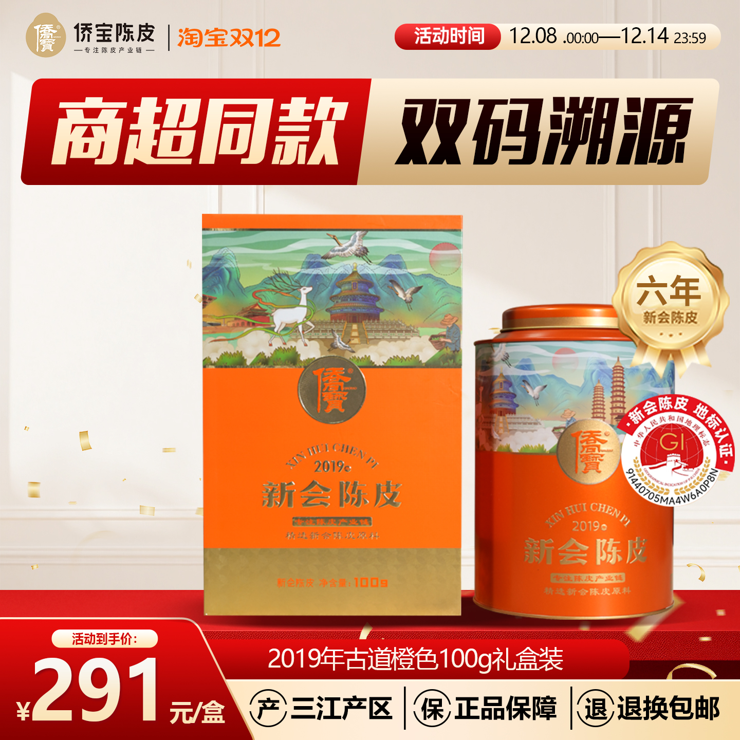 商超同款  三江产区